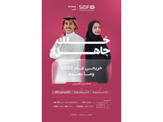 يعلن الصندوق الصناعي (SIDF) عن برامج نُخب للجنسين (المنتهية بالتوظيف) 2025م