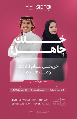 yaaln-alsndok-alsnaaay-sidf-aan-bramg-nkhb-llgnsyn-almnthy-baltothyf-2025m-big-0