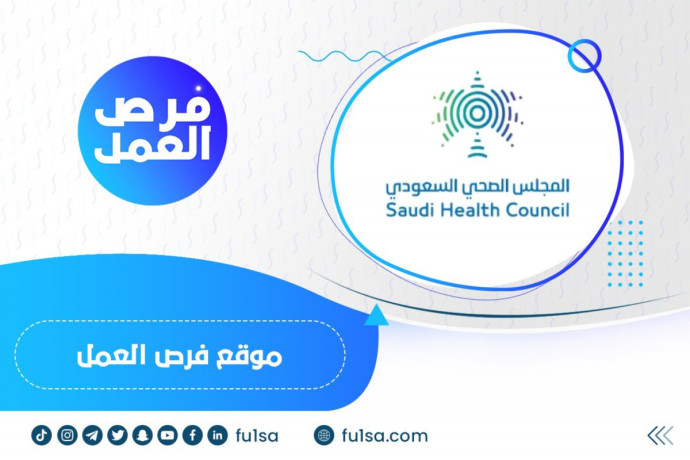 almgls-alshy-alsaaody-yaaln-astmrar-altkdym-aal-alothayf-fy-altkhssat-aladary-oaltkny-oalshy-big-0