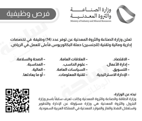 taaln-ozar-alsnaaa-oalthro-almaadny-tofr-14-othyf-shaghr-llaaml-fy-alryad-big-0