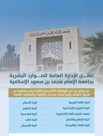 taaln-gamaa-alamam-mhmd-bn-saaod-alaslamy-aan-54-othyf-akadymy-big-0