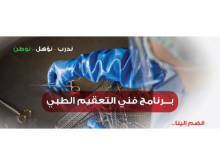 تعلن هيئة التخصصات الصحية عن 3 برامج تدريب منتهي بالتوظيف