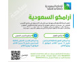 taaln-aramko-alsaaody-aan-altkdym-fy-brnamgy-tmoh-oalathraaa-alsyfy-2025m-aan-baad-small-0