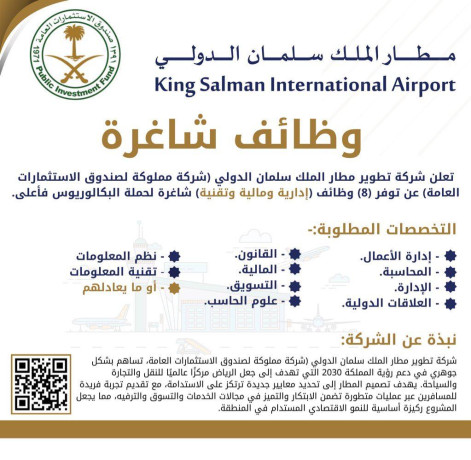 mtar-almlk-slman-yaaln-othayf-shaghr-llgnsyn-f-shrk-ttoyr-mtar-almlk-slman-aldoly-llaaml-bmdyn-alryad-big-0