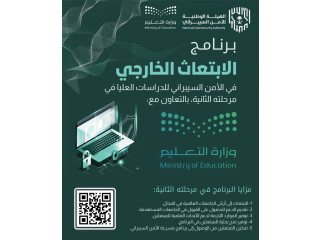 تعلن الهيئة الوطنية للأمن السيبراني عن برنامج (الابتعاث الخارجي) في الأمن السيبراني