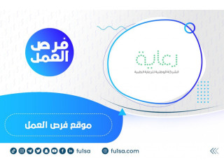 الشركة الوطنية للرعاية الطبية