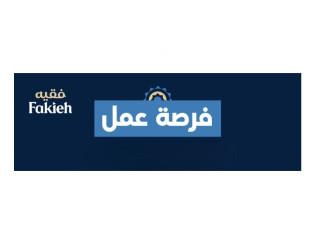 وظائف في مكة المكرمة و بيشة تعلن عنها شركة مزارع فقيه للدواجن-