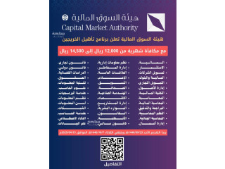 هيئة السوق المالية تعلن موعد بدء التقديم لحملة (البكالوريوس) و (الدراسات العليا) على برنامج تطوير الخريجين