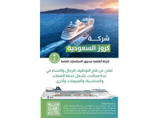 كروز السعودية تعلن فتح التوظيف في عدة مجالات للرجال والنساء