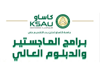 جامعة الملك سعود للعلوم الصحية تعلن برامج (الماجستير) و (الدبلوم العالي)