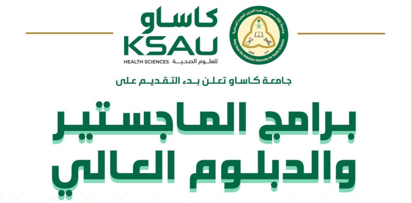 gamaa-almlk-saaod-llaalom-alshy-taaln-bramg-almagstyr-o-aldblom-alaaaly-big-0