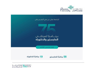 تعلن جامعة القصيم فتح باب القبول في برامج الدراسات العليا لعام 1447هـ