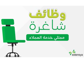 وظائف لحملة الثانوية العامة فأعلى بالرياض تعلن عها شركة اكستنسيا
