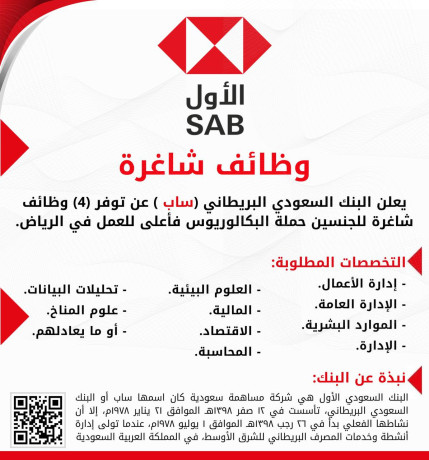 yaaln-albnk-alsaaody-alaol-tofr-othayf-shaghr-llgsyn-llaaml-fy-alryad-big-0