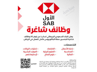 يعلن البنك السعودي الأول توفر وظائف شاغرة للجسين للعمل في الرياض  شواغر  وظائف السعودية