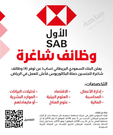 yaaln-albnk-alsaaody-alaol-tofr-othayf-shaghr-llgsyn-llaaml-fy-alryad-shoaghr-othayf-alsaaody-big-0