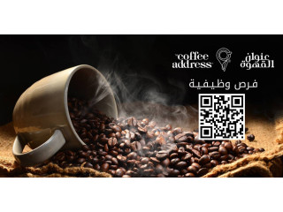 تعلن عنوان القهوة فتح التوظيف في الرياض والمجمعة  شواغر