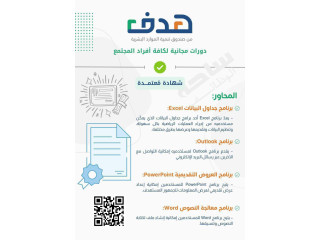 مجانية في تعليم (برامج الأوفيس) مع شهادة (عن بُعد)  شواغر  وظائف السعودية
