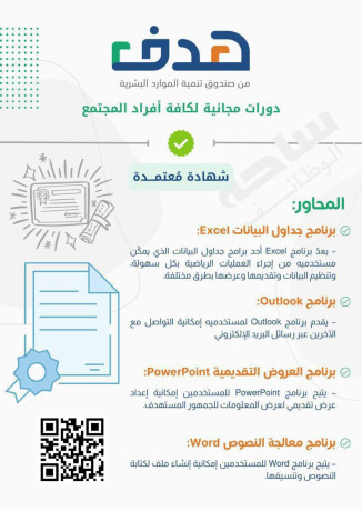 mgany-fy-taalym-bramg-alaofys-maa-shhad-aan-baad-shoaghr-othayf-alsaaody-big-0