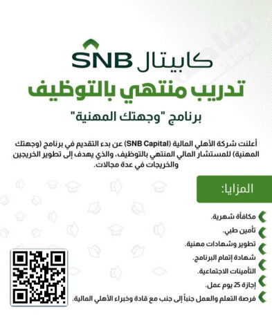 shrk-alahly-almaly-taaln-aanbrnamg-oghtk-almhny-almnthy-baltothyf-big-0