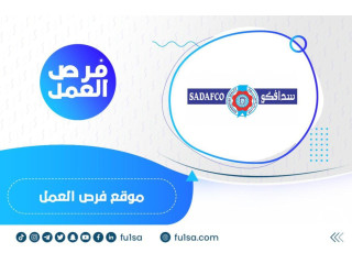 شركة سدافكو تعلن عن استمرار التقديم على 46 وظيفة شاغرة لحملة الشهادة الإبتدائية فأعلى  وظائف الشركات
