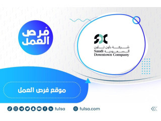 شركة داون تاون السعودية تعلن استمرار التقديم في برنامج تطوير الخريجين طموح 2025  برامج