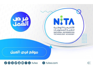الأكاديمية الوطنية لتقنية المعلومات تعلن استمرار التقديم في برنامج دبلوم ممارس الذكاء الاصطناعي (المبتدئ بالتوظيف)  برامج التدريب المنتهي بالتوظيف